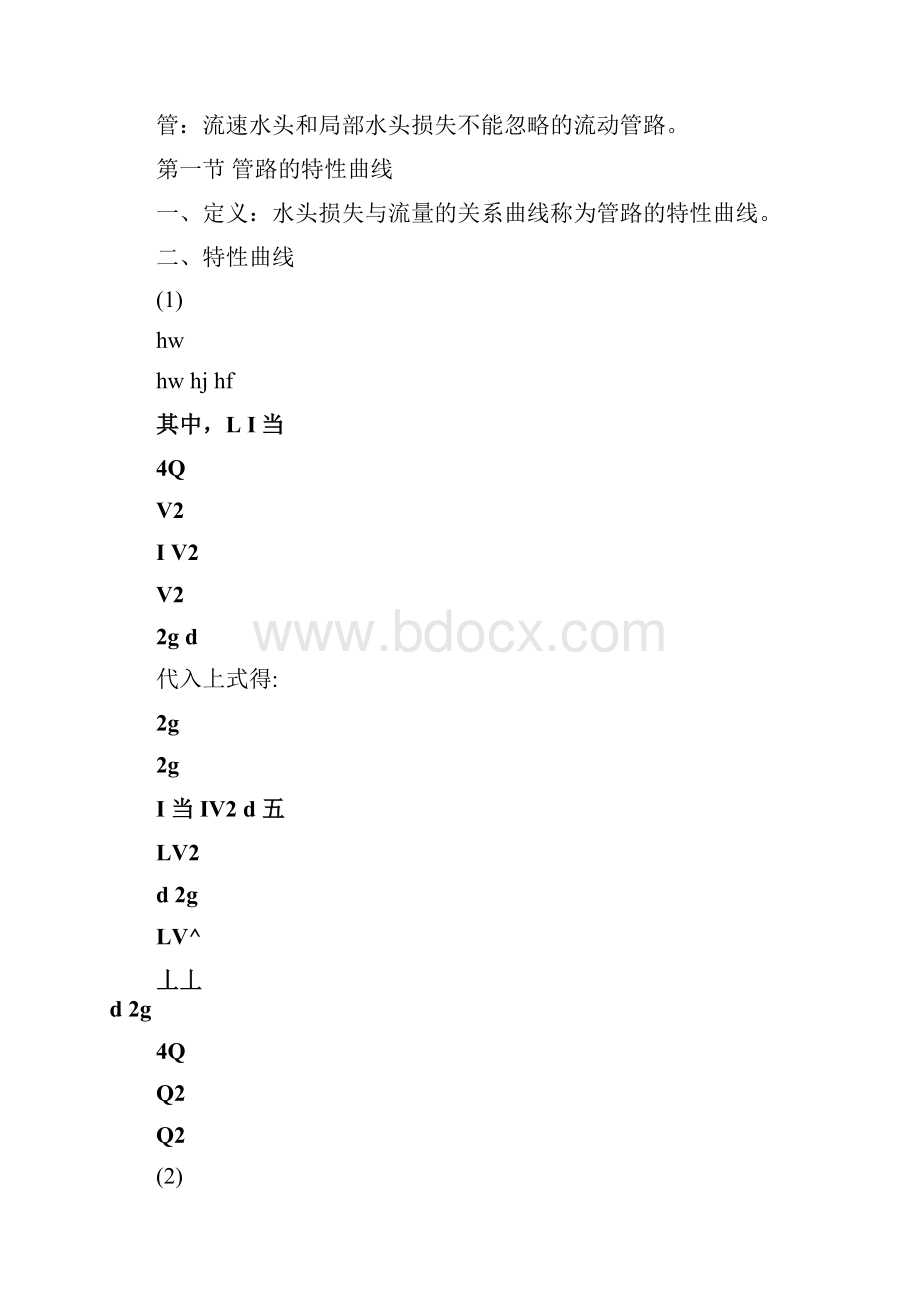 流体力学第五章压力管路的水力计算.docx_第2页