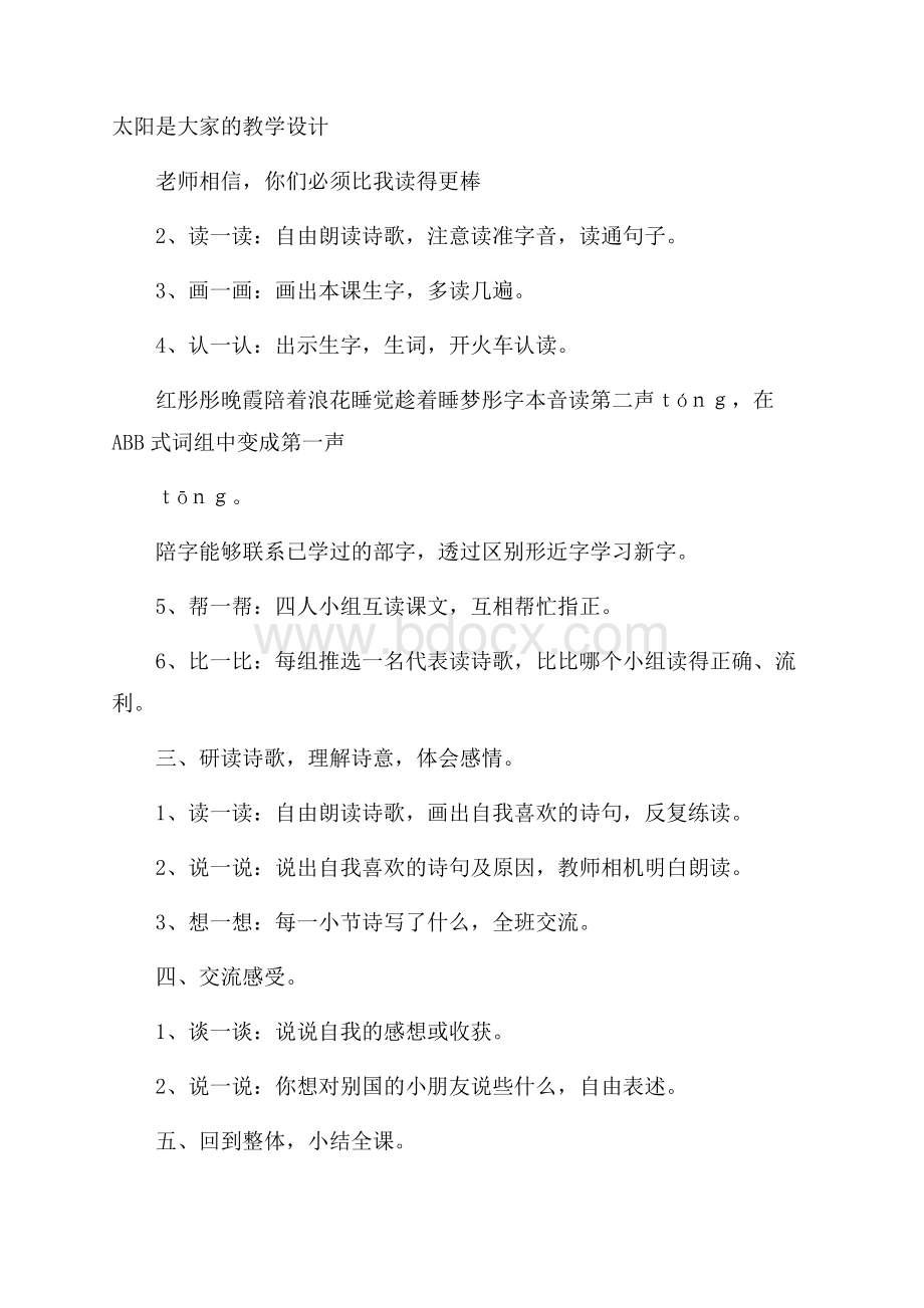 太阳是大家的教学设计.docx_第1页