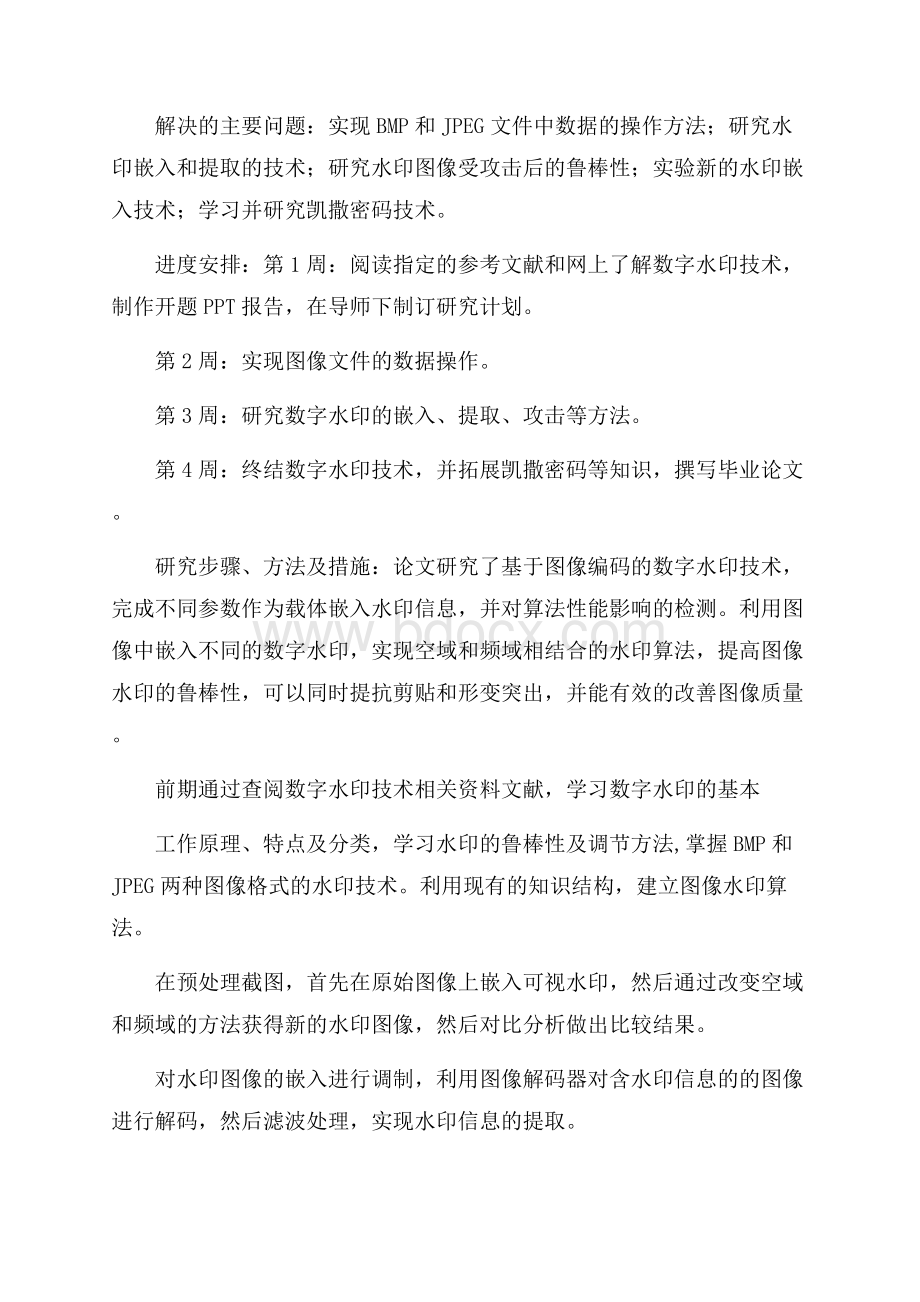 小学实习报告.docx_第3页