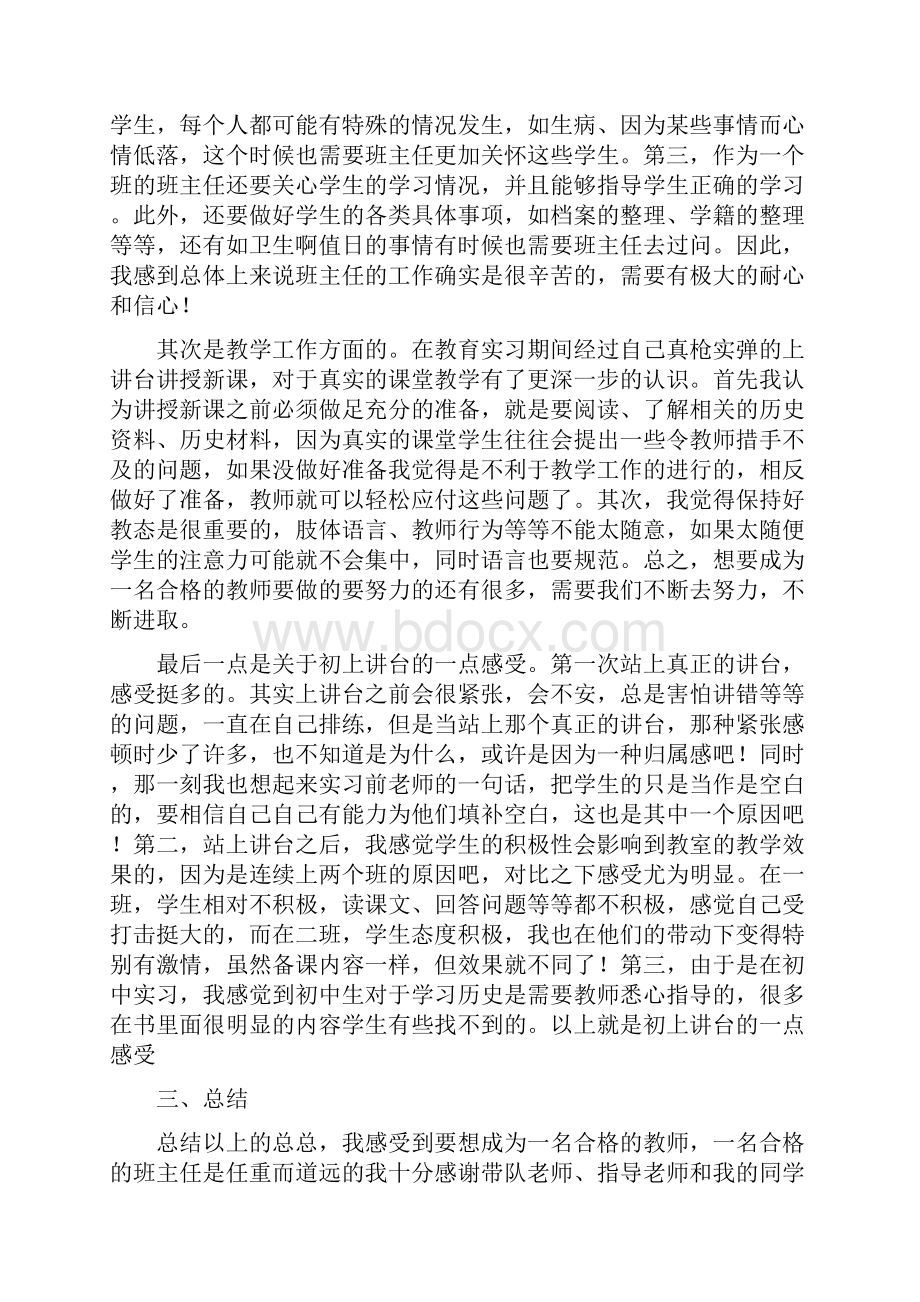 师范生教育实习总结.docx_第2页