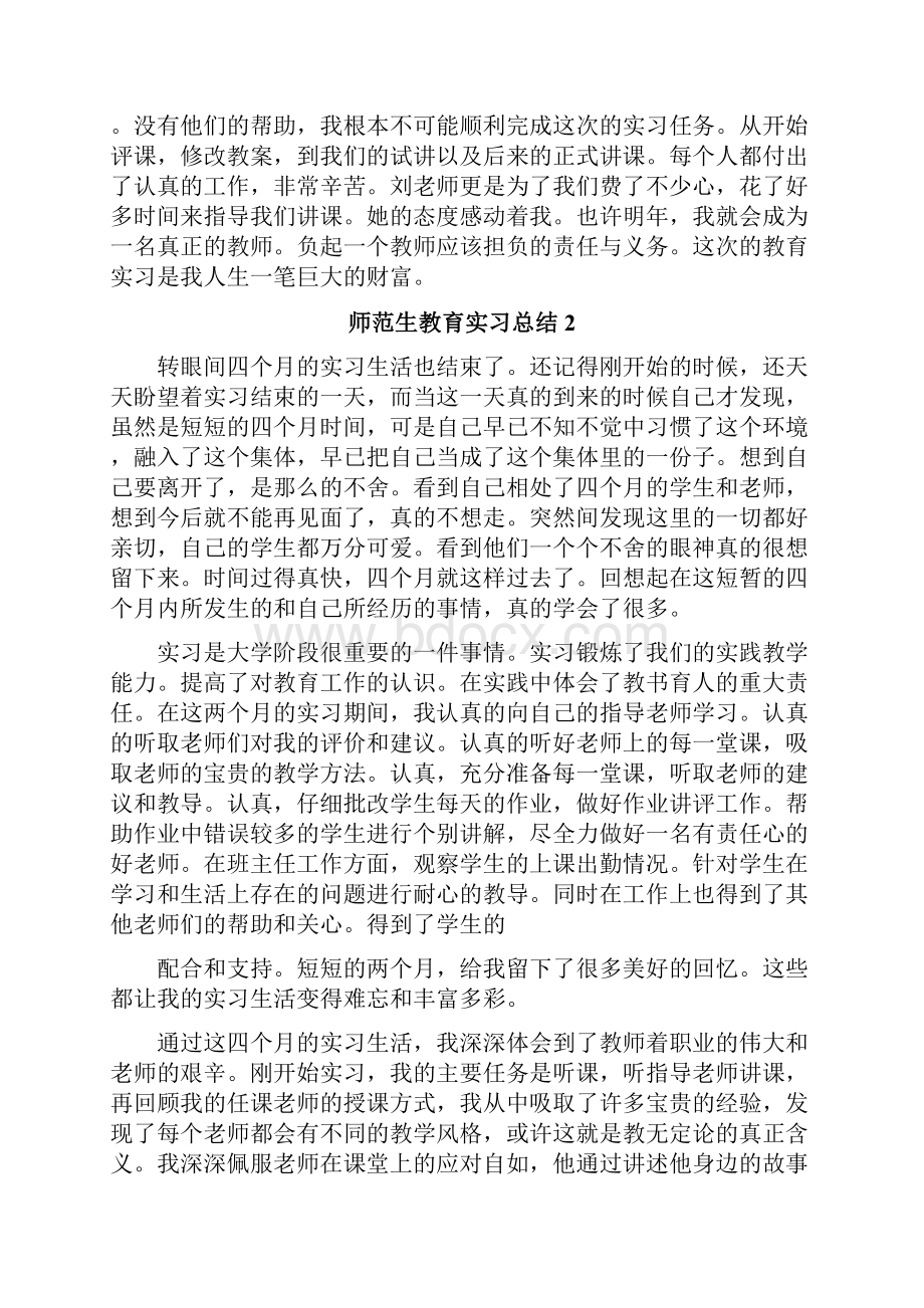 师范生教育实习总结.docx_第3页