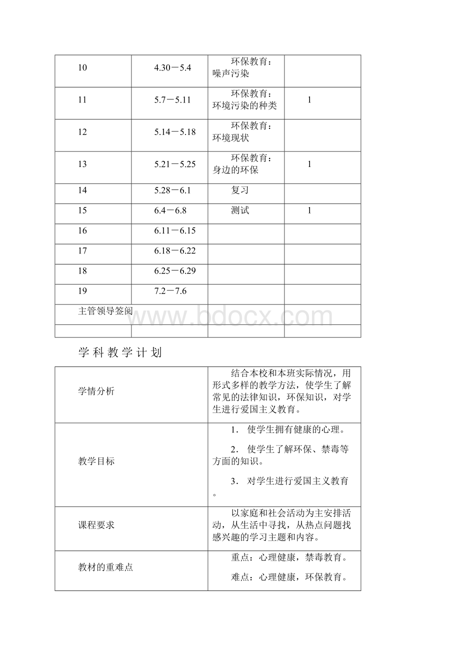 四年级综合教案.docx_第2页