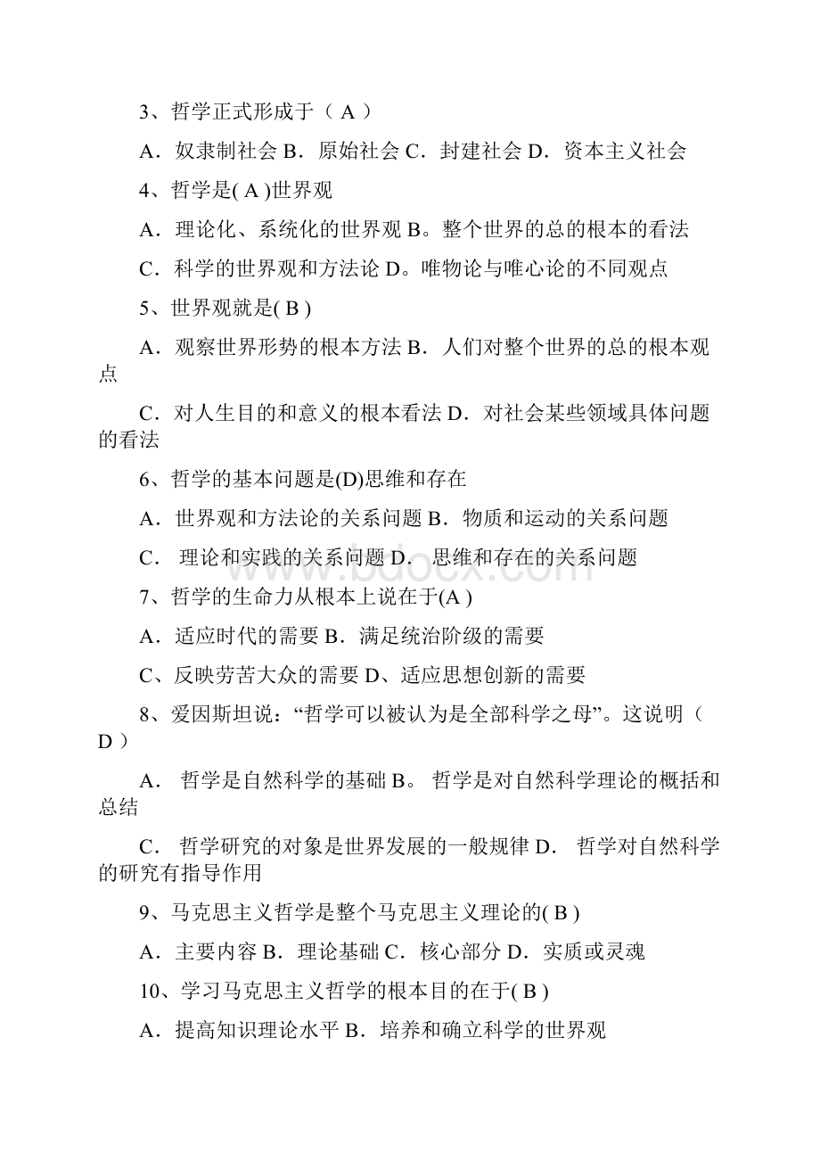 马克思主义基本原理概论1000道机考题库.docx_第2页