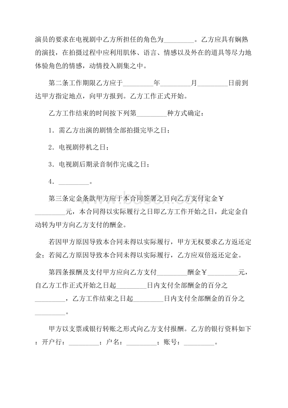 精选聘用合同模板汇总8篇.docx_第2页