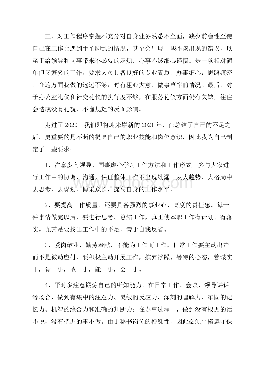 行政文秘年终工作总结.docx_第3页