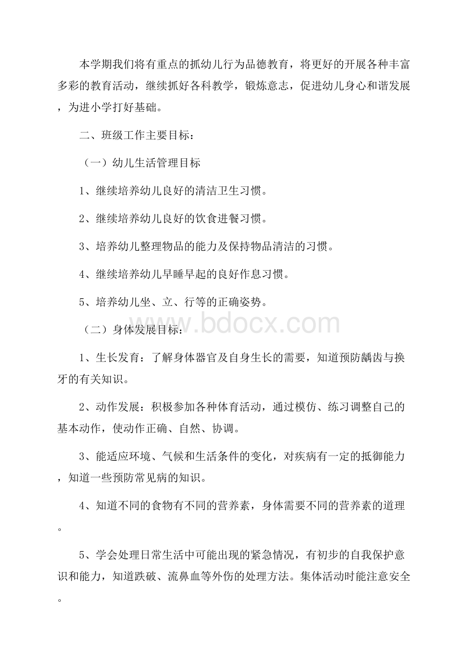 精华大班下学期班务计划4篇.docx_第3页