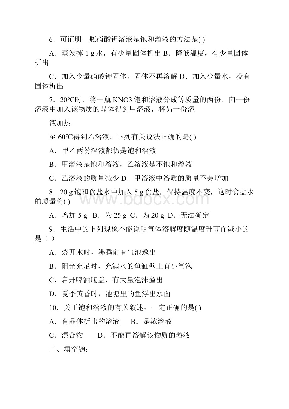 九年级化学全册《第六章 第三节 物质的溶解性》同步测试题1 沪教版.docx_第2页