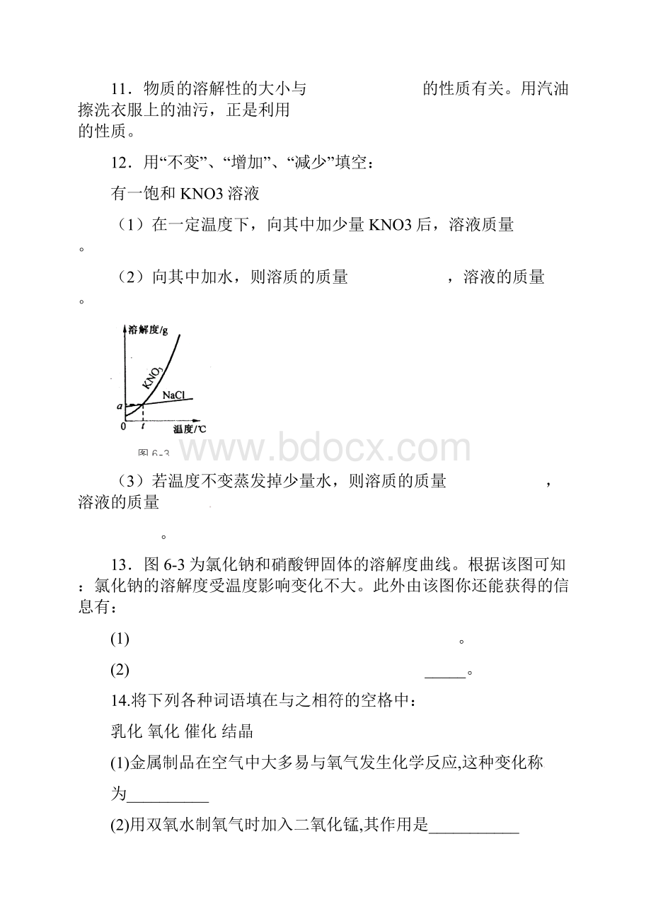 九年级化学全册《第六章 第三节 物质的溶解性》同步测试题1 沪教版.docx_第3页