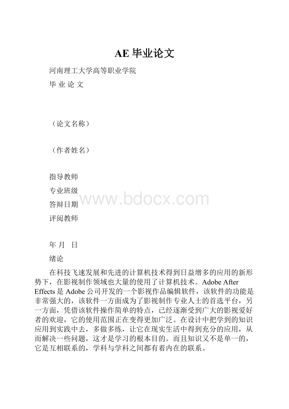 AE毕业论文.docx