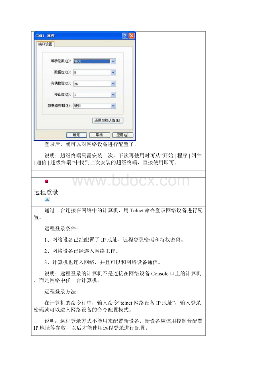 锐捷交换机配置手册完整.docx_第3页