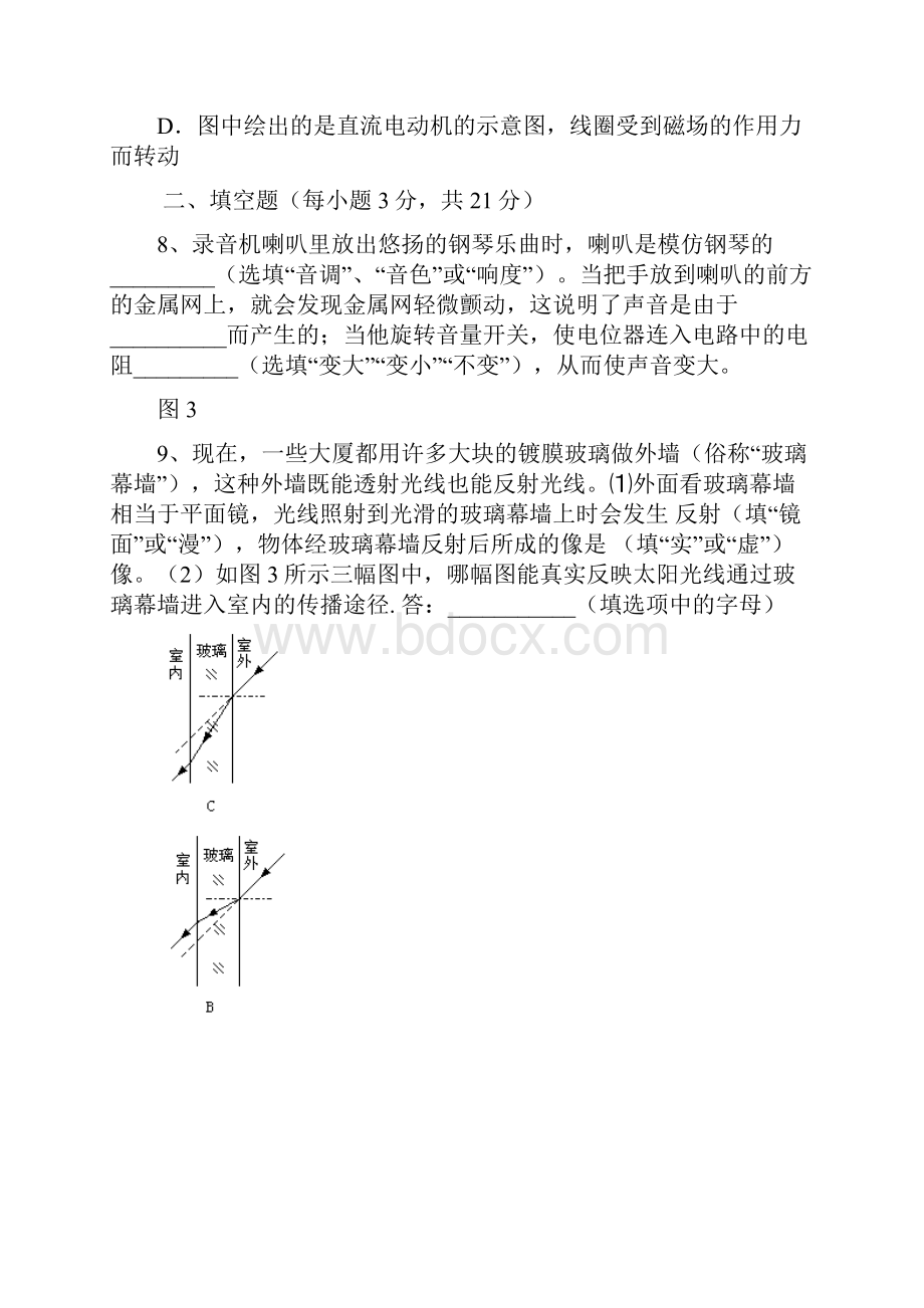 中考物理模拟试题十一.docx_第3页