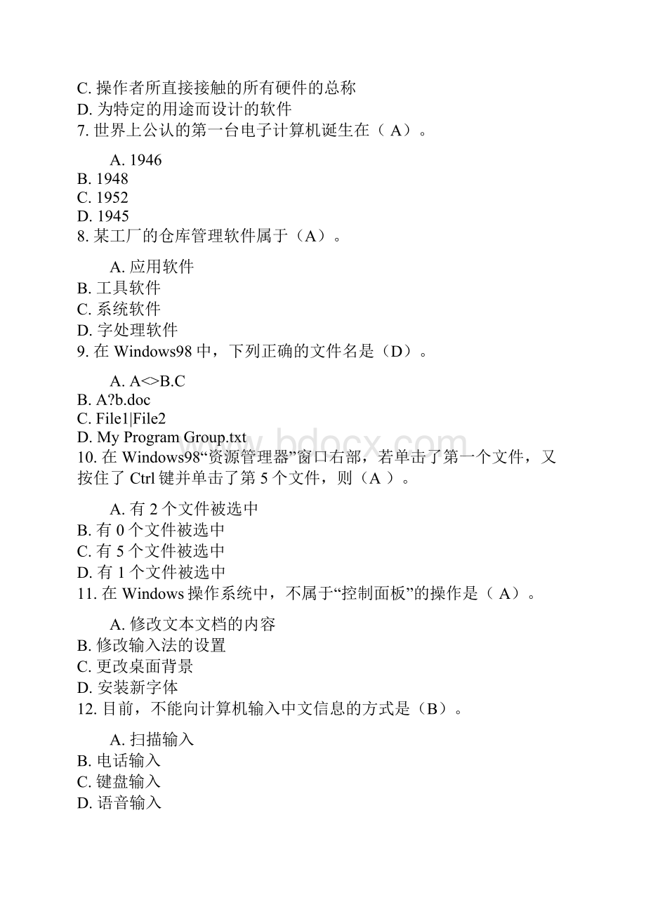 山东省信息技术等级考试试题.docx_第2页