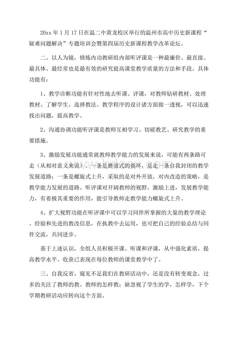 第一学期政史地教研组活动总结教研活动总结.docx_第2页