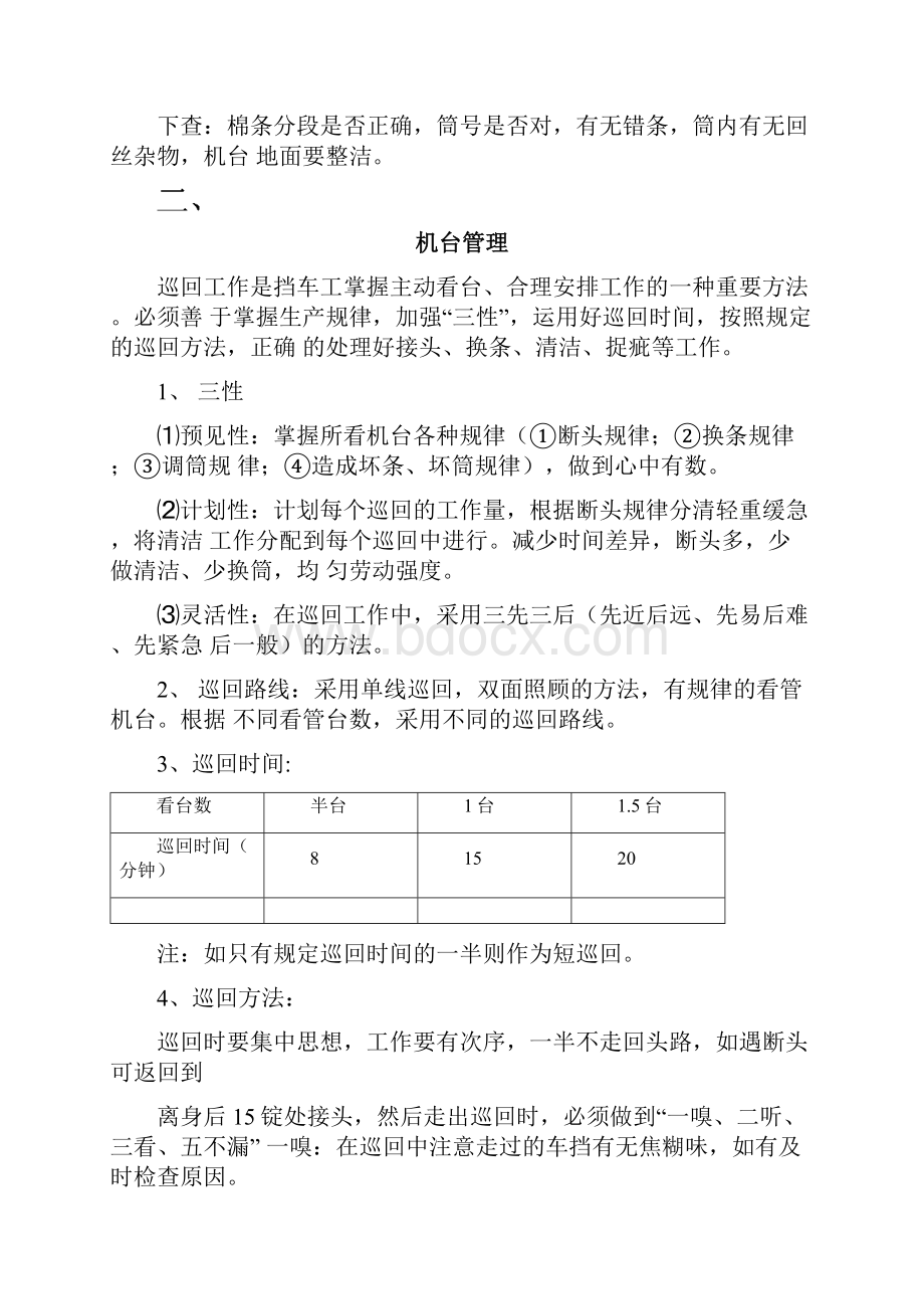 气流纺挡车工操作法.docx_第2页