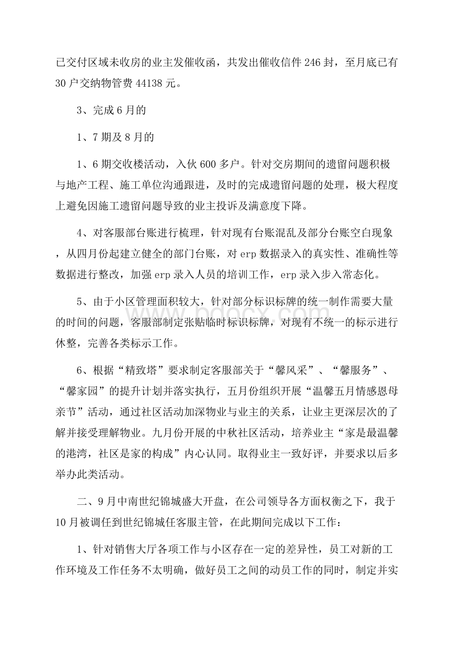 物业客服的述职报告怎么写.docx_第2页