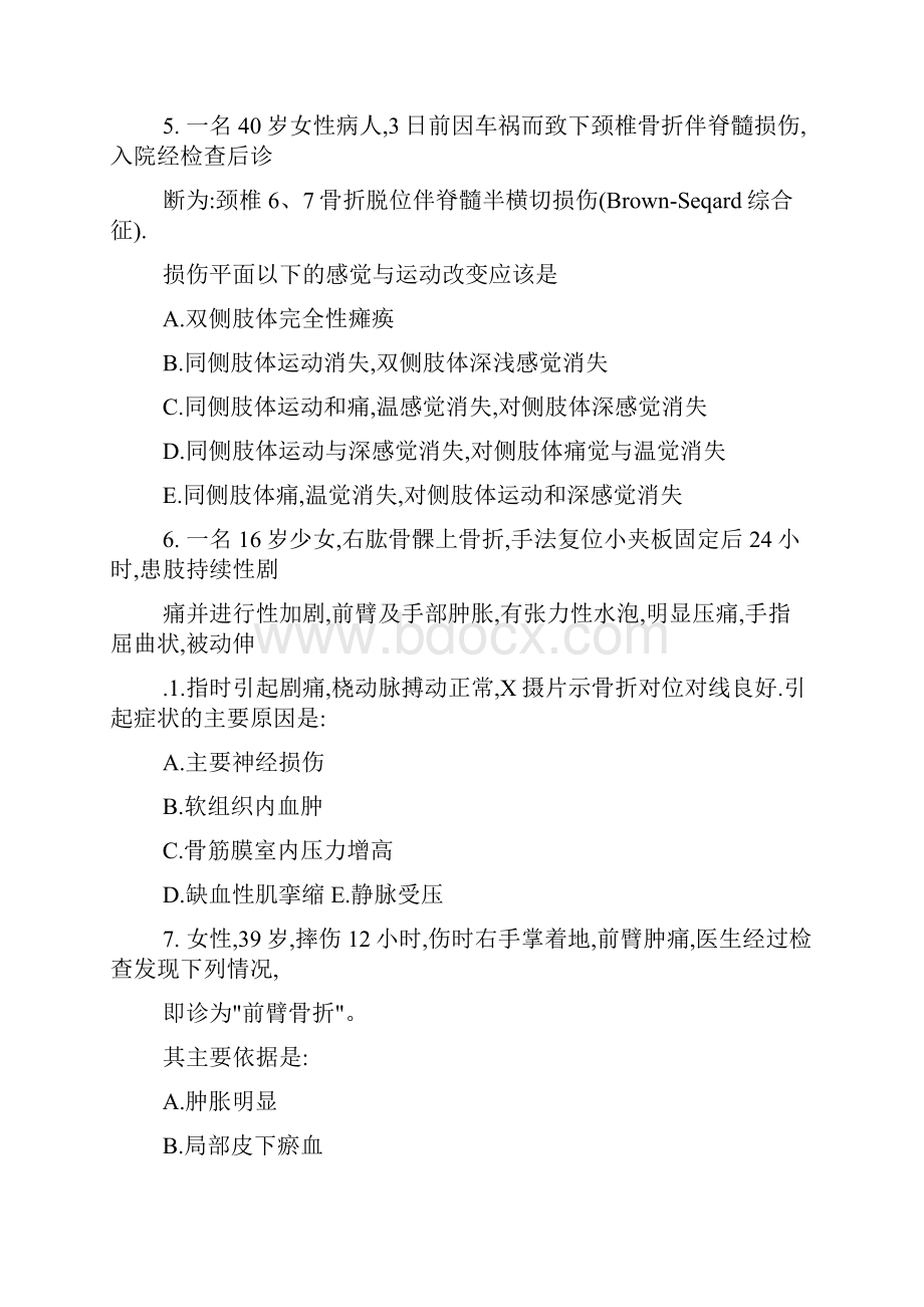 外科总论复习题及参考答案.docx_第3页