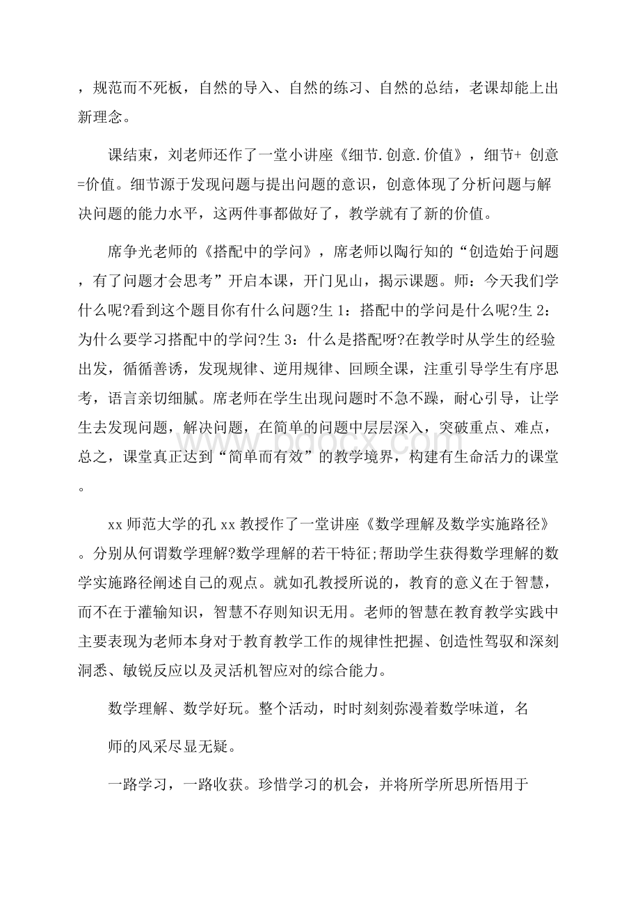 第三届新课堂新教师心得体会教师心得体会.docx_第2页