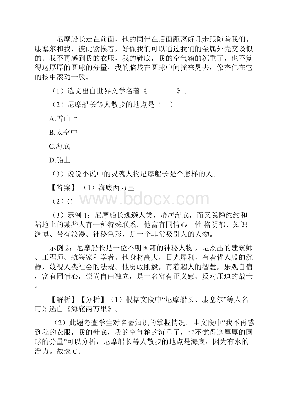 初中七年级 语文名著阅读练习含答案.docx_第3页