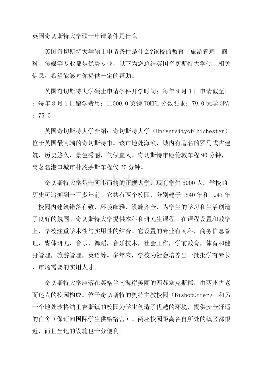 英国奇切斯特大学硕士申请条件是什么.docx