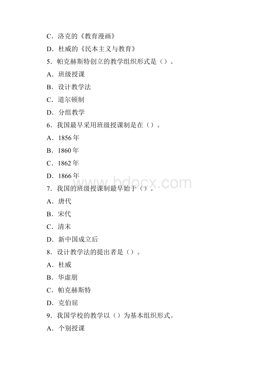 教育学章节习题第八章教学下.docx_第2页