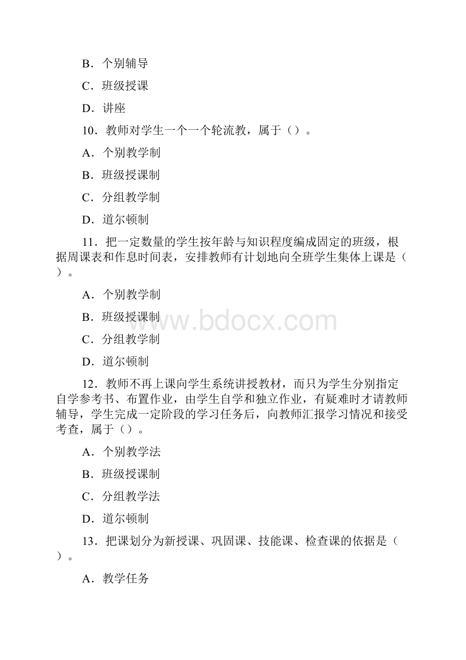 教育学章节习题第八章教学下.docx_第3页