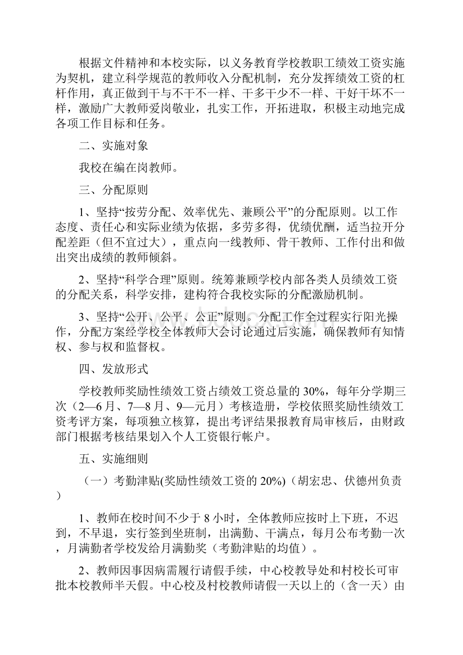 绩效实施方案4篇.docx_第3页