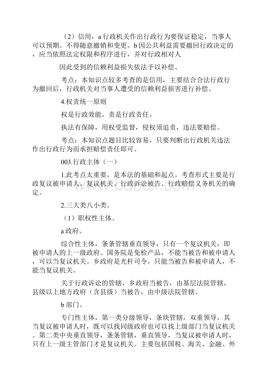 行政法重要时间点总结.docx_第3页