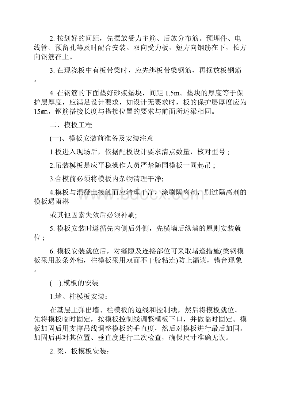 新整理建筑工地实习报告4000字范文.docx_第3页