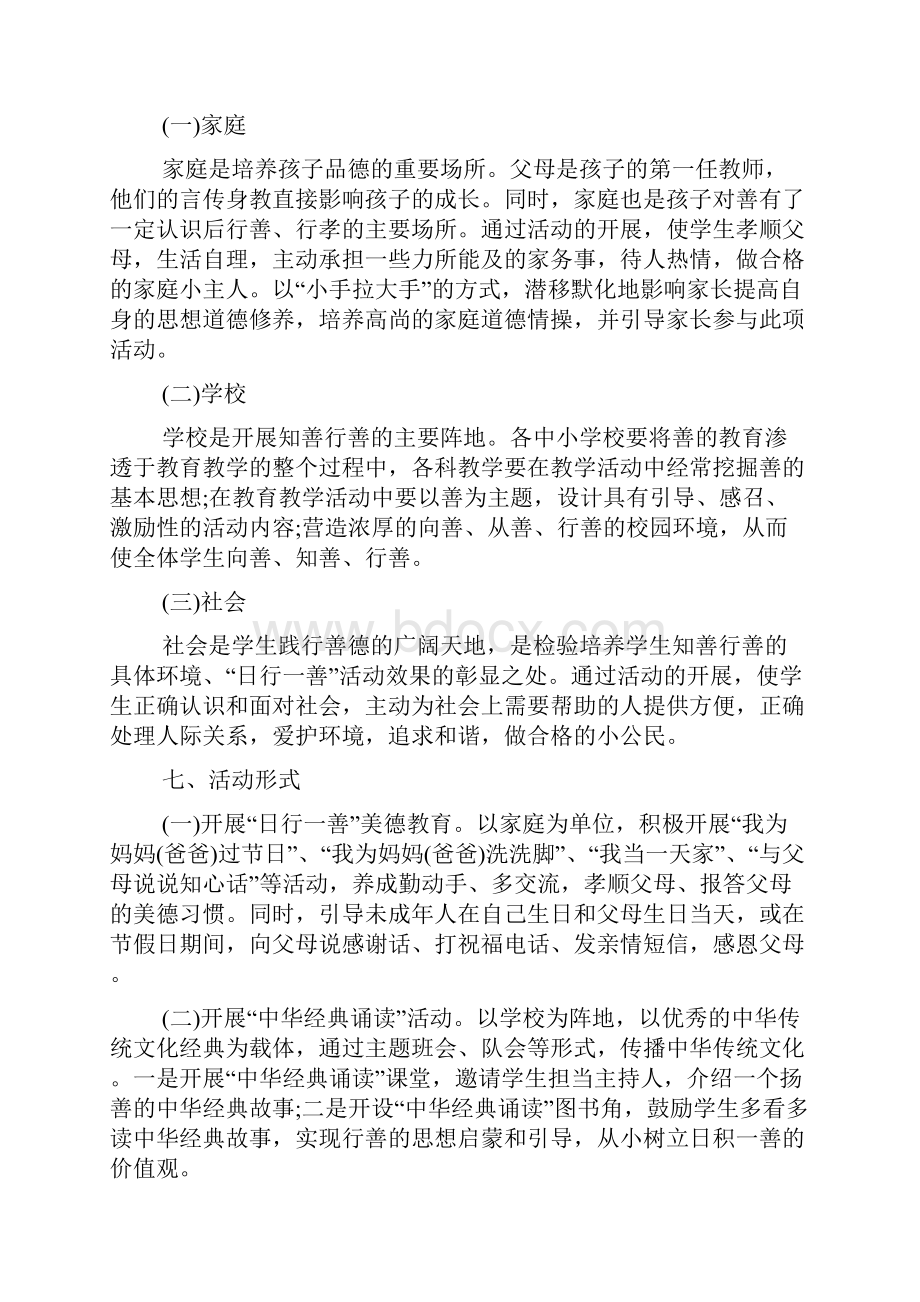 道德实践活动实施方案.docx_第3页