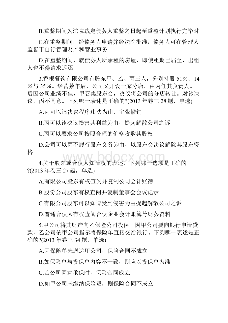 从资资格考试《商法》考前练习第54套.docx_第2页