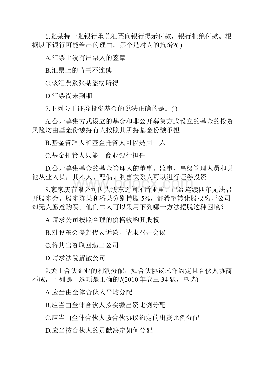 从资资格考试《商法》考前练习第54套.docx_第3页