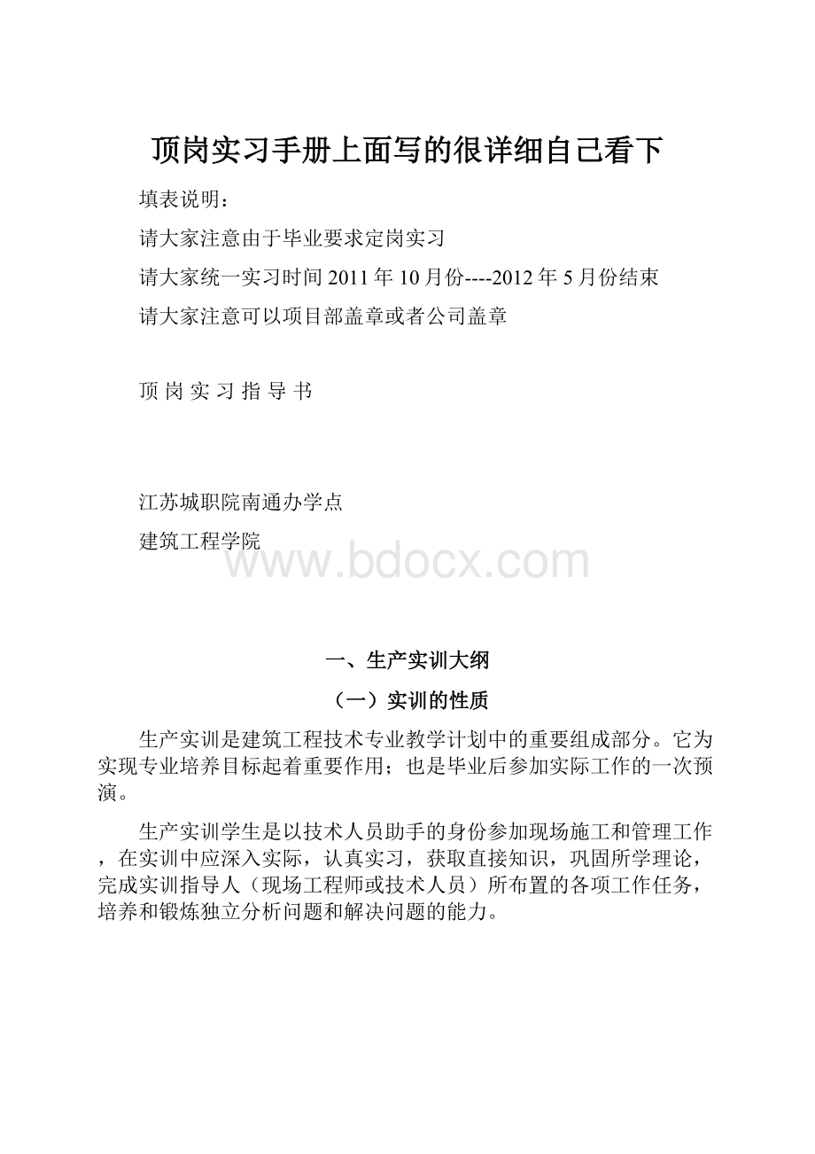 顶岗实习手册上面写的很详细自己看下.docx