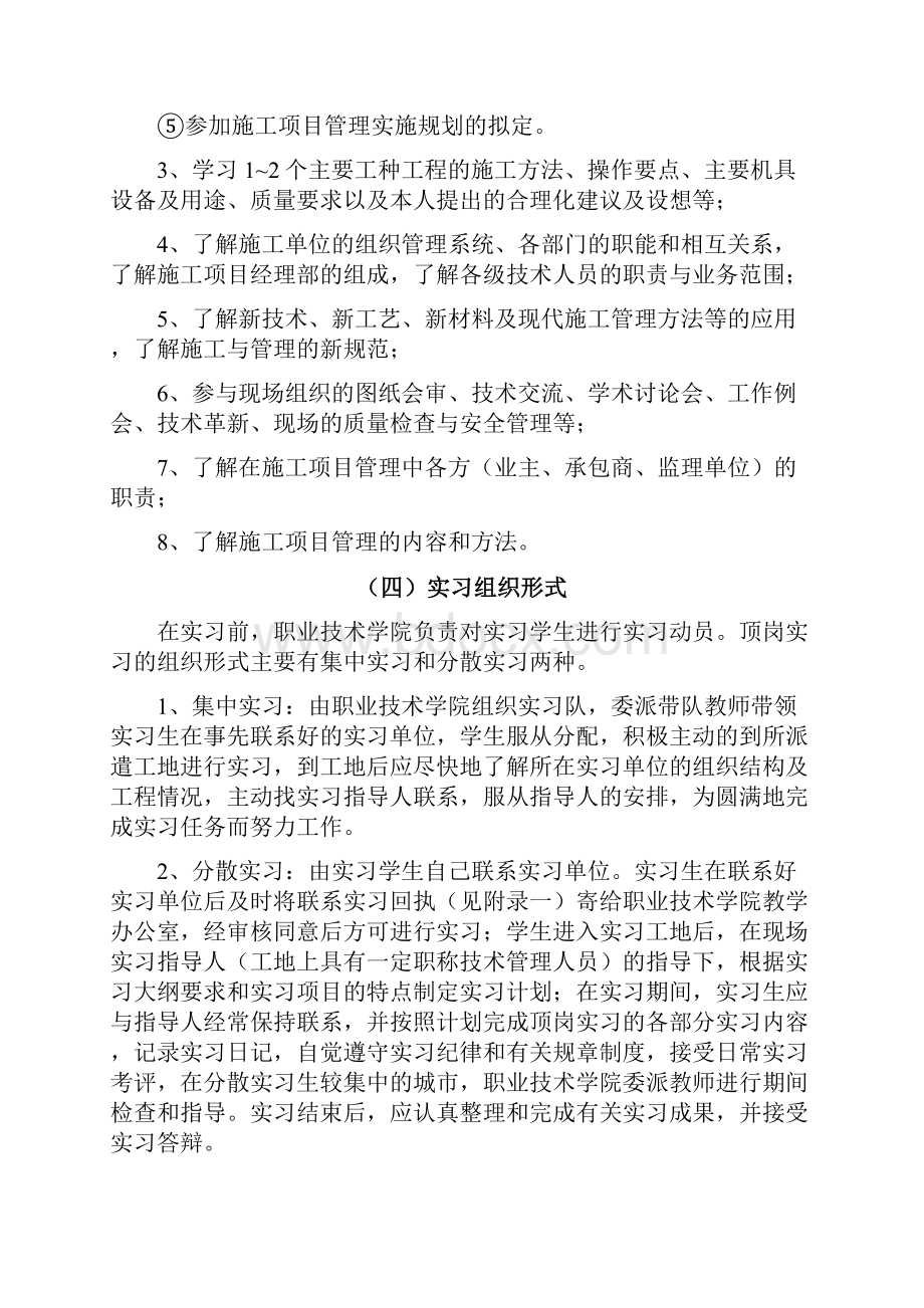 顶岗实习手册上面写的很详细自己看下.docx_第3页