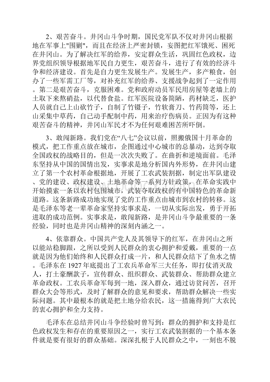 井冈山学习心得体会.docx_第2页