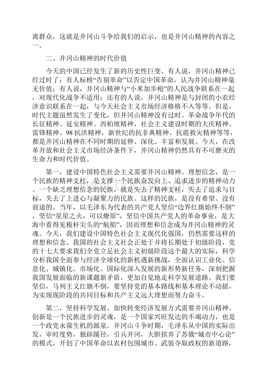 井冈山学习心得体会.docx_第3页