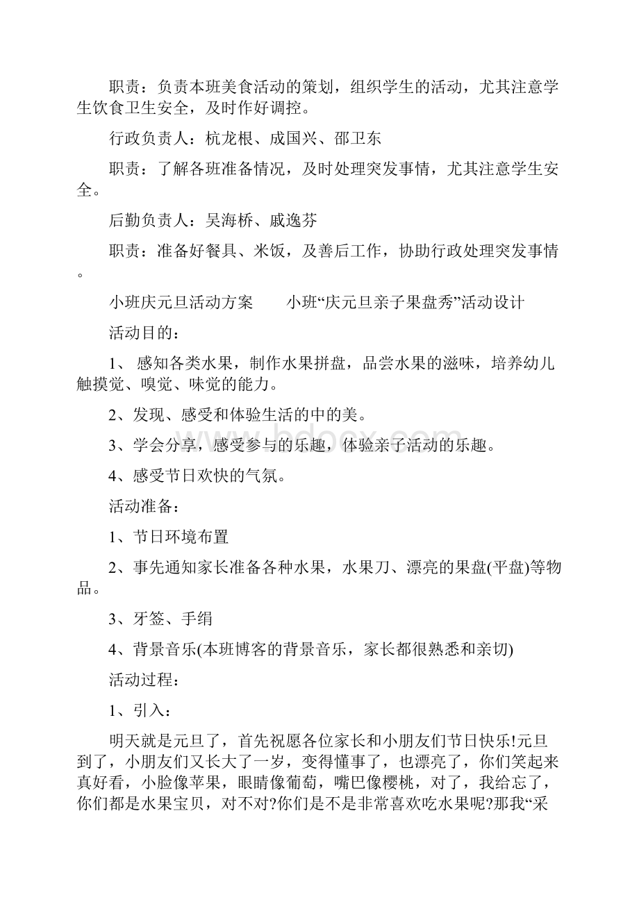 小学庆元旦节目小学庆元旦方案.docx_第2页