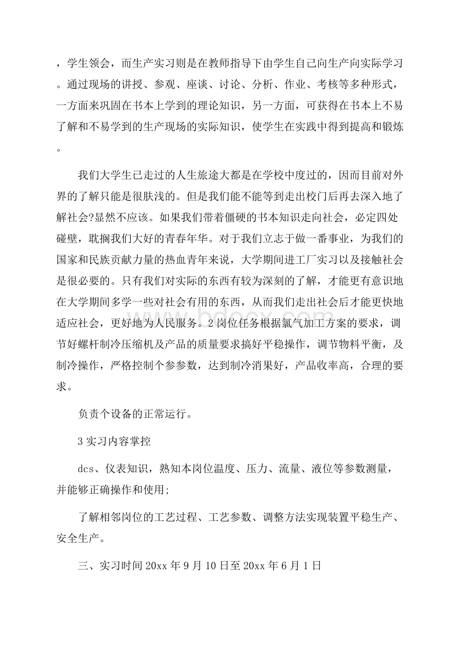 有关石油实习报告三篇.docx_第3页