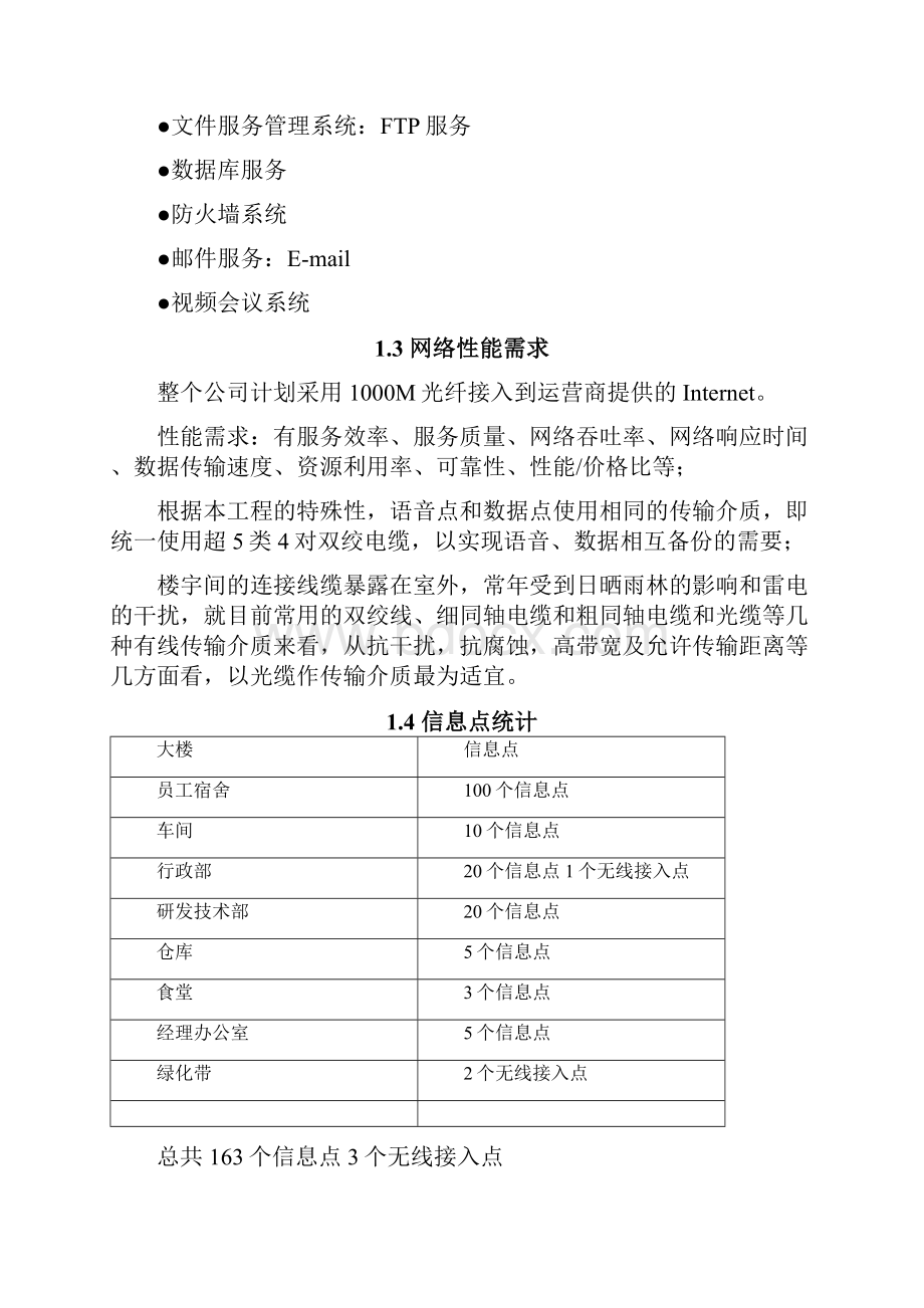 中小型企业网络规划设计方案完整版.docx_第3页