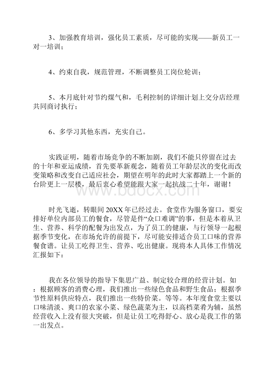 关于厨师长个人年终总结.docx_第3页