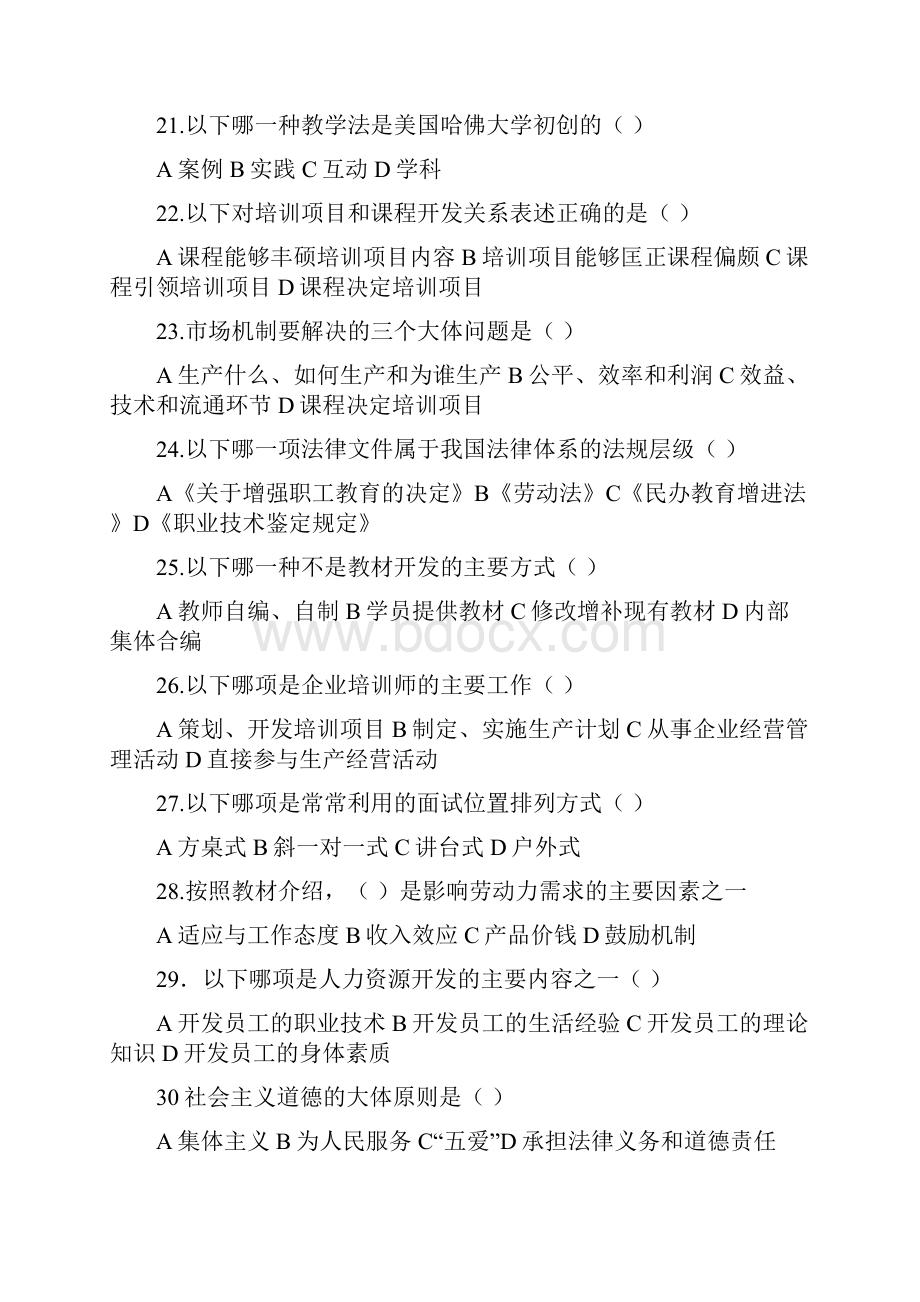 企业培训师试题库.docx_第3页