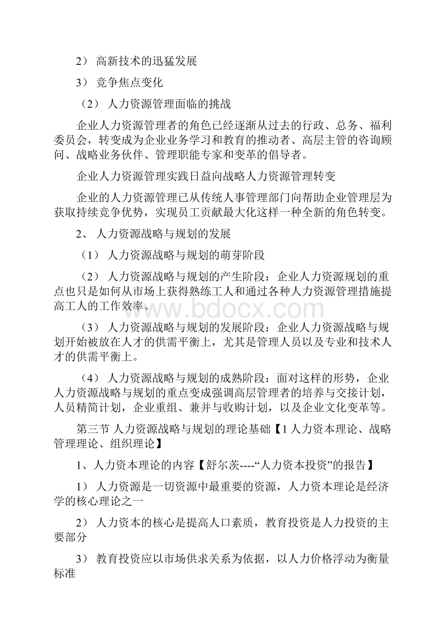 人力资源战略与规划重点汇总.docx_第3页