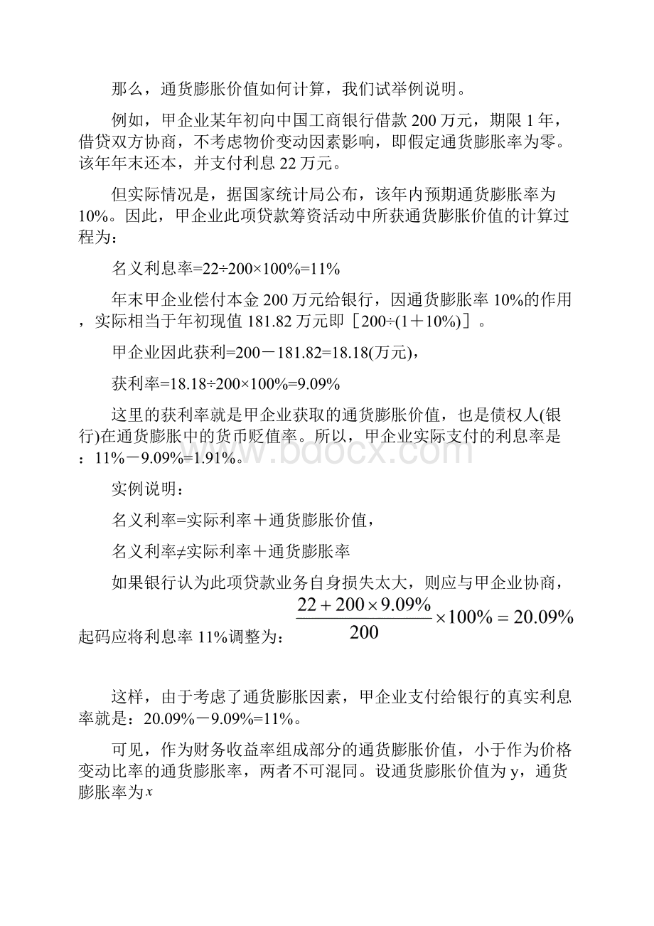 第5章 债券和股票估价.docx_第3页