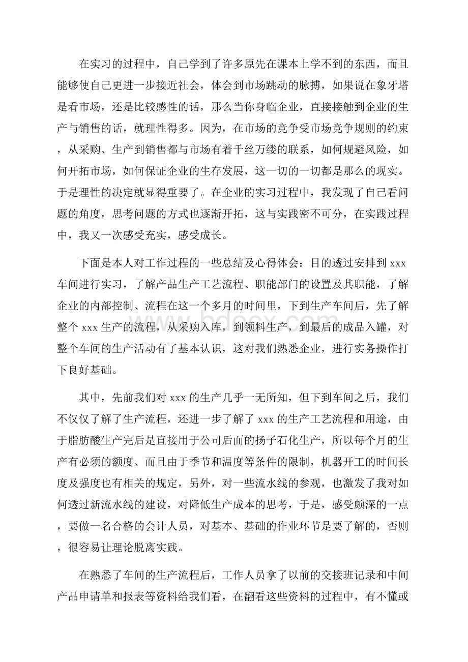 工厂实习的心得体会.docx_第2页