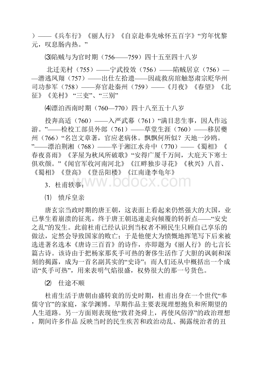 杜甫专题学案.docx_第2页