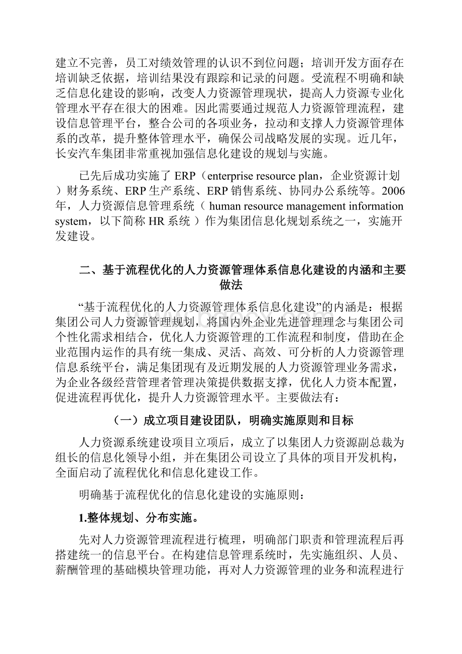 重庆市企业管理现代化创新成果申报.docx_第3页