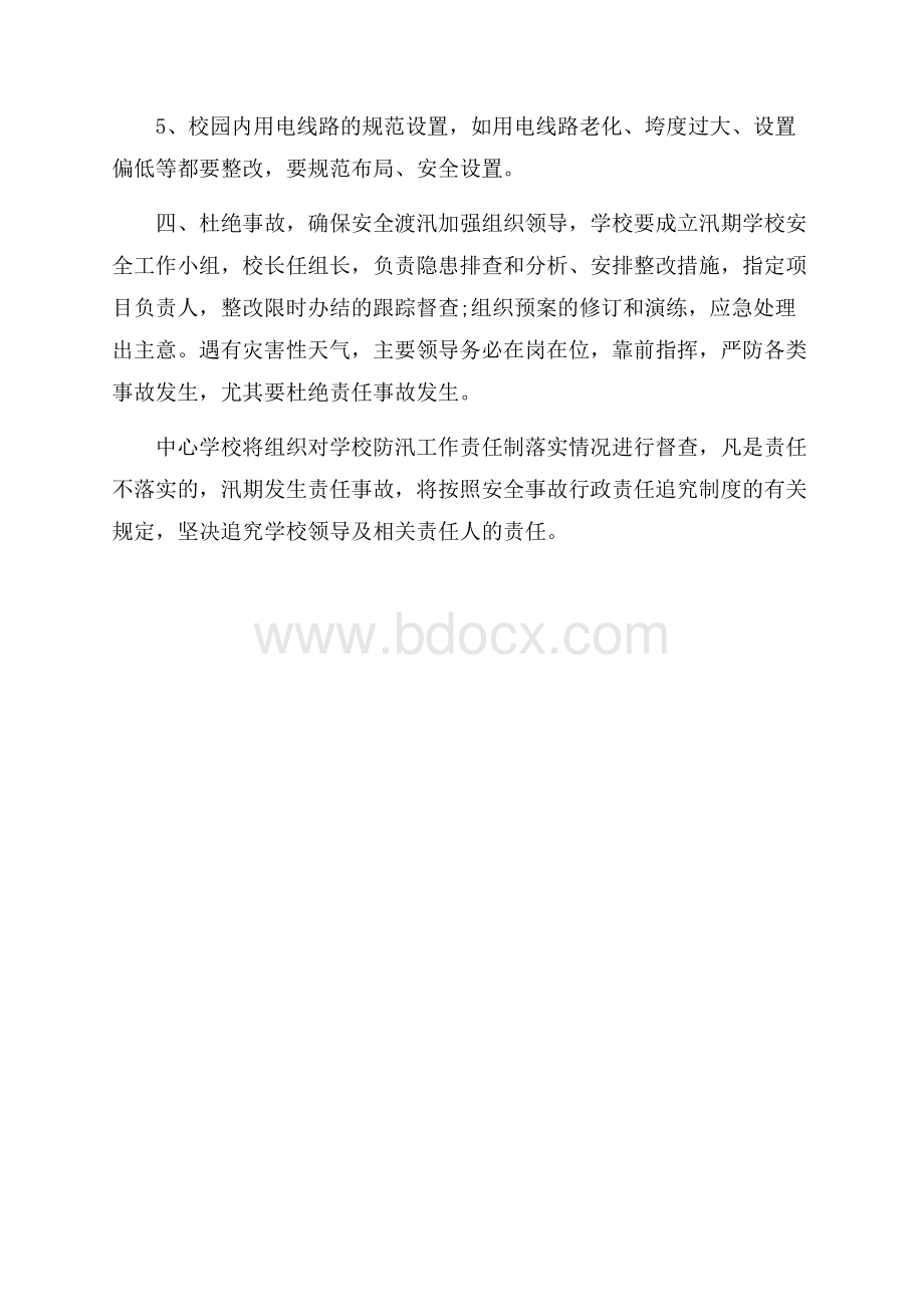 小学防汛应急预案.docx_第3页