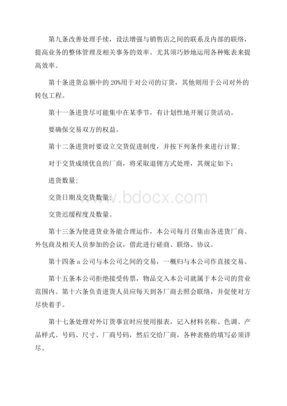 手机销售个人工作计划怎么写.docx_第2页