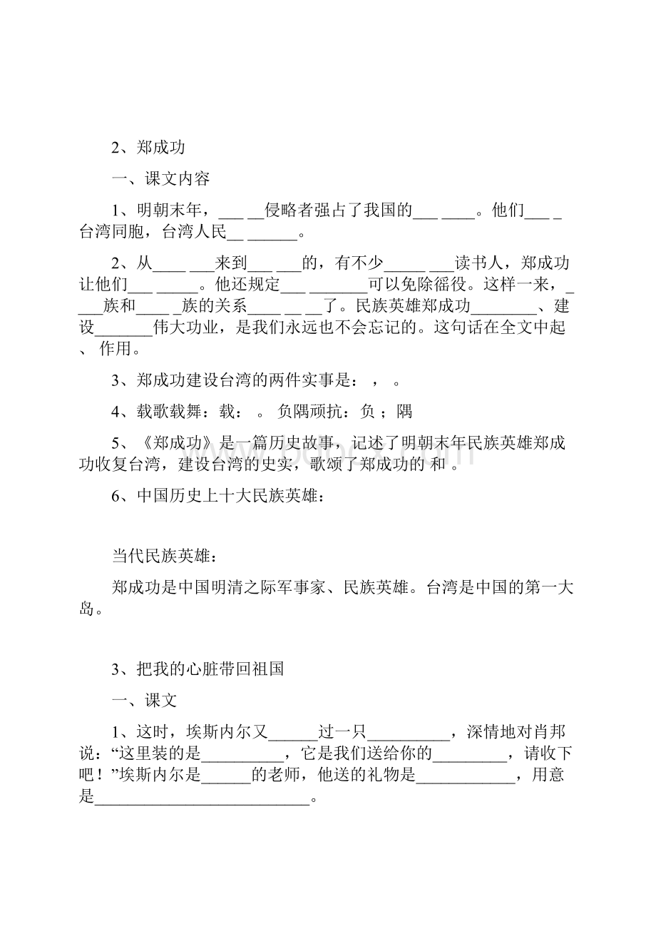 苏教版六年级语文上册按课文内容填空专项练习.docx_第2页