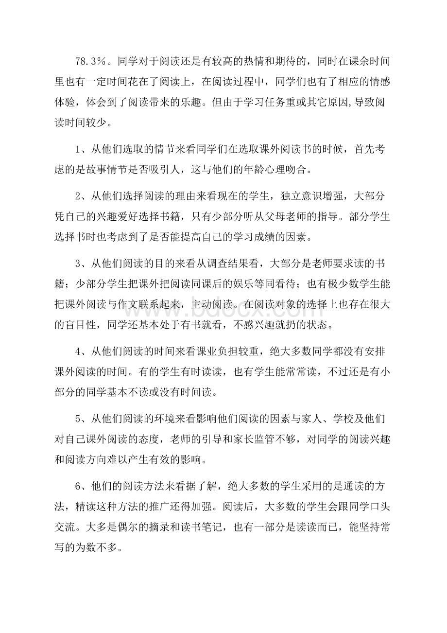 小学学生课外阅读情况调查报告.docx_第2页