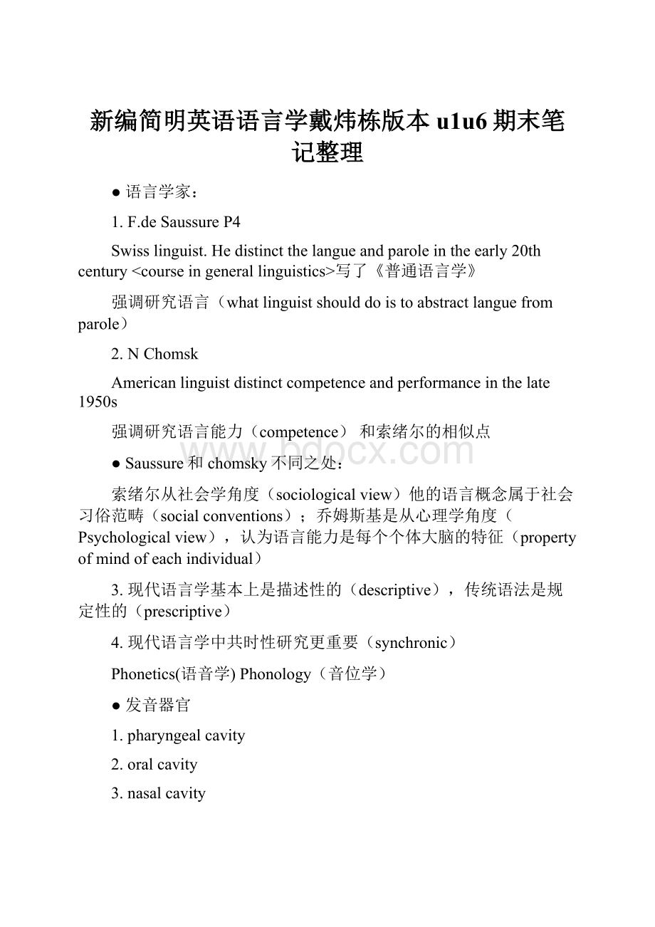 新编简明英语语言学戴炜栋版本u1u6期末笔记整理.docx_第1页